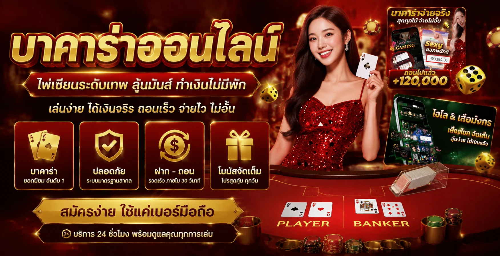 ห้องคาสิโนสดของ oscar555 พร้อมบาคาร่าและดีลเลอร์สาว